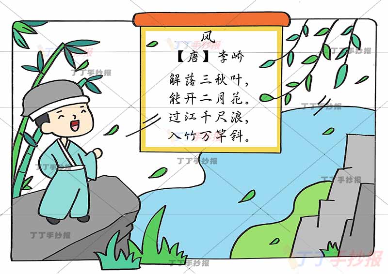 风诗配画李峤一年级古诗配画方形边框