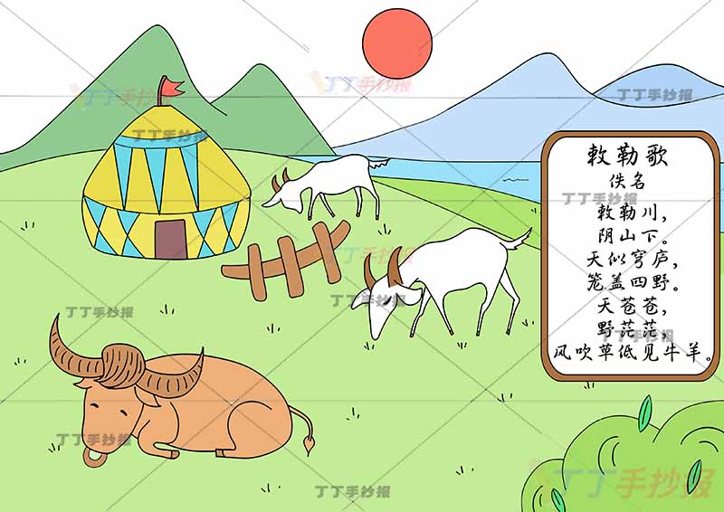 敕勒歌诗配画一年级古诗配画草原