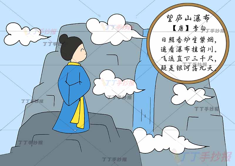 望庐山瀑布诗配画二年级上册李白古诗配画大山背景