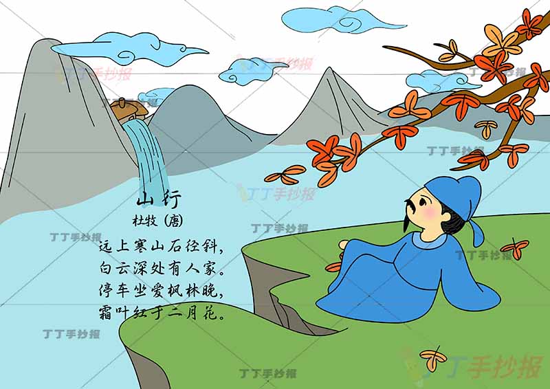 山行诗配画三年级上册杜牧古诗配画右侧枫叶