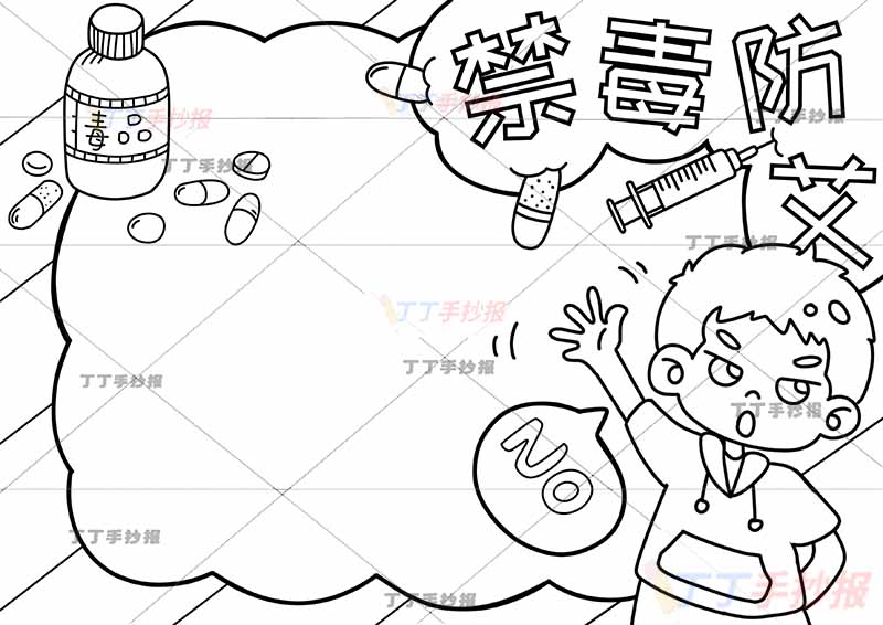 禁毒防艾手抄报右下男孩