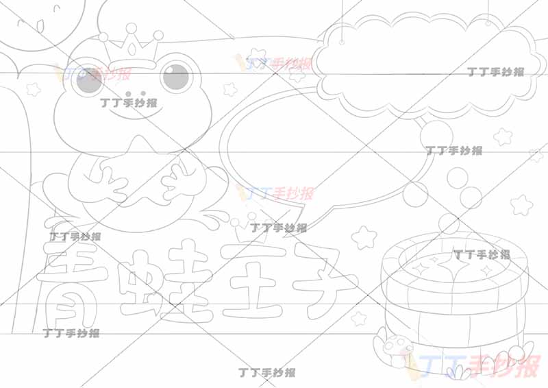 青蛙王子手抄报三年级上册格林童话底部标题