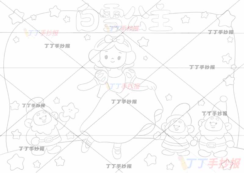 白雪公主手抄报三年级上册格林童话三个矮人