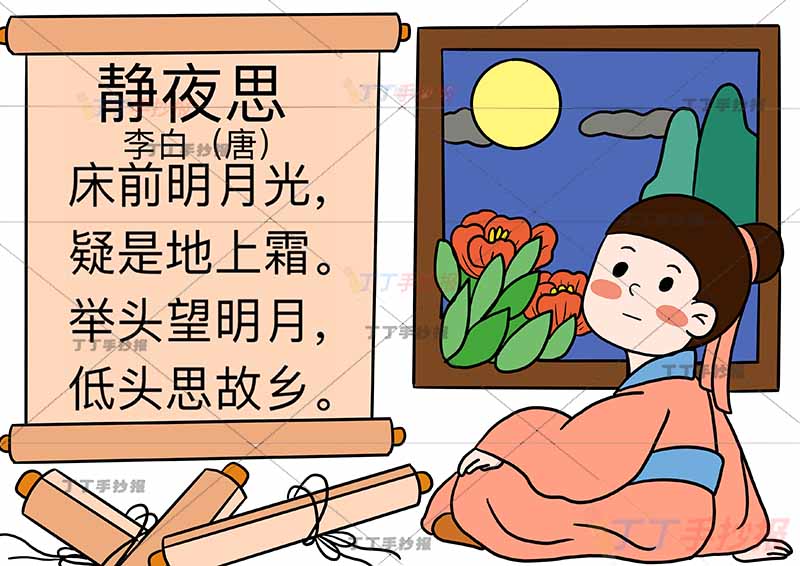 静夜思诗配画一年级古诗配画李白右侧诗人坐