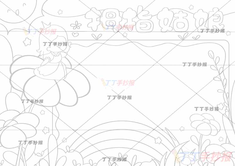 安徒生童话拇指姑娘手抄报左侧花朵