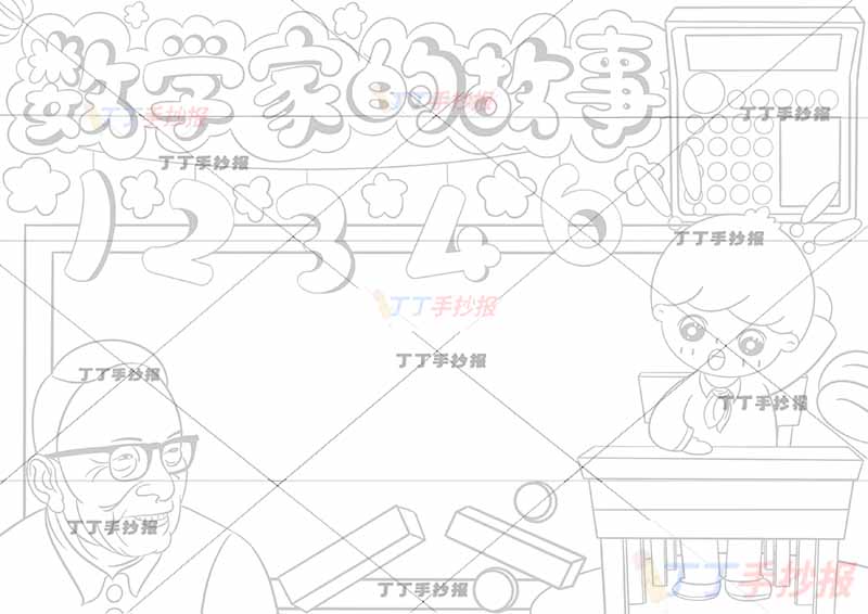 数学家的故事手抄报两人1学生