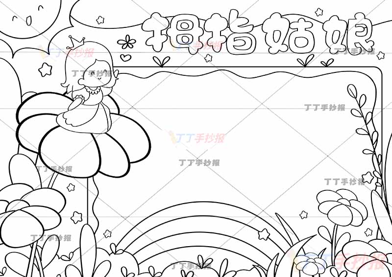 安徒生童话拇指姑娘手抄报左侧花朵