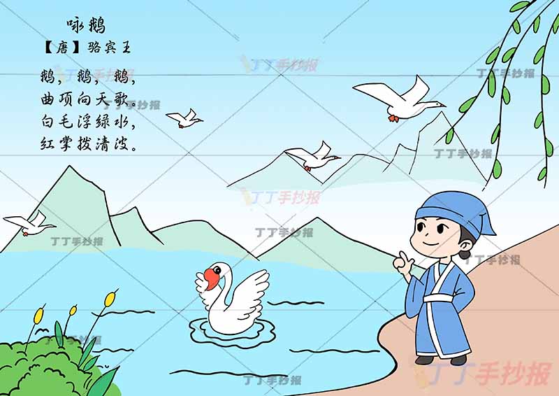 咏鹅诗配画骆宾王一年级古诗配画右侧诗人