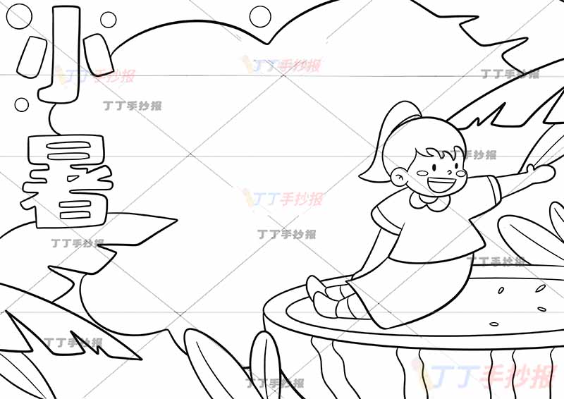 二十四节气小暑手抄报右侧女孩坐西瓜