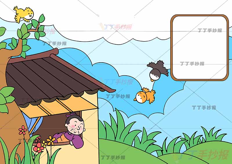 春晓诗配画手抄报孟浩然一年级古诗配画小房屋