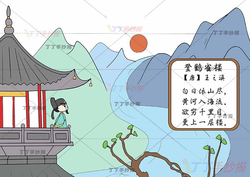 登鹳雀楼诗配画王之涣二年级上册古诗配画中间河流