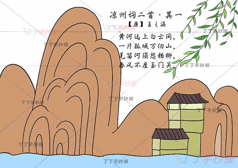 凉州词诗配画王之涣五年级古诗配画山丘背景