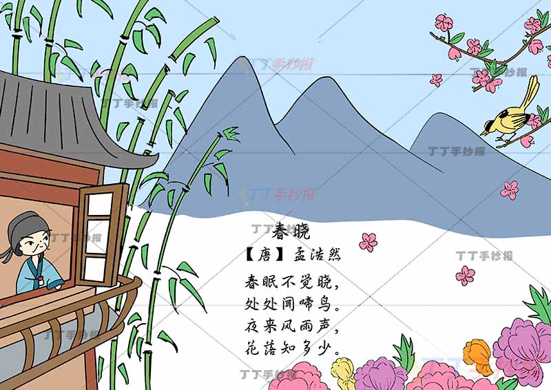 春晓诗配画孟浩然一年级古诗配画左侧人物