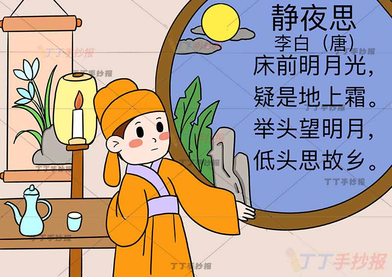 静夜思诗配画李白一年级古诗配画左侧诗人指