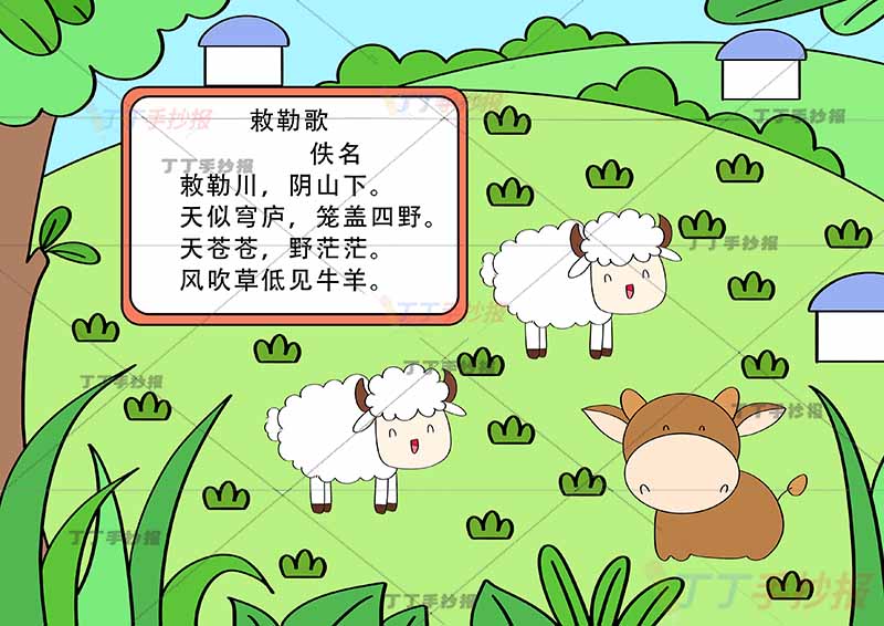 敕勒歌诗配画一年级古诗配画方形边框
