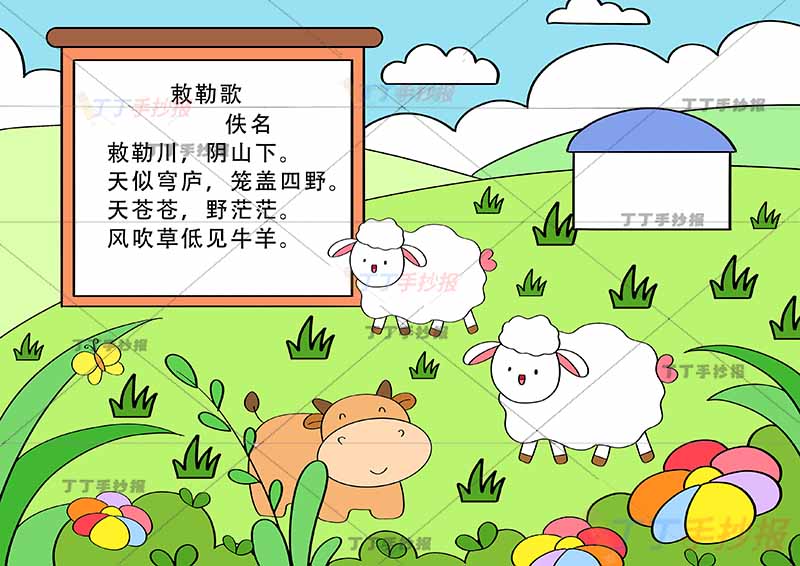 敕勒歌诗配画一年级古诗配画卷轴边框