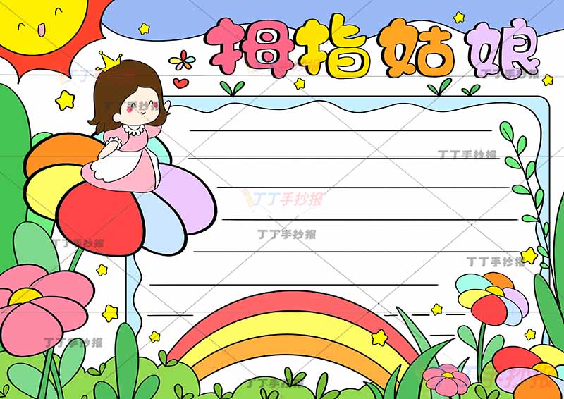 安徒生童话拇指姑娘手抄报左侧花朵