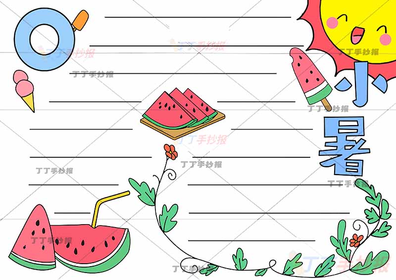 二十四节气小暑手抄报左下西瓜可爱