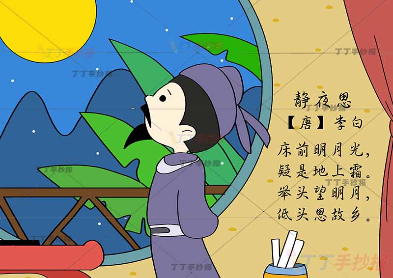 静夜思诗配画一年级古诗配画李白边框诗人