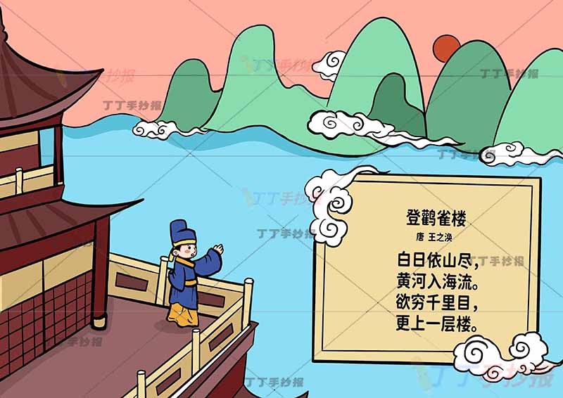 登鹳雀楼诗配画王之涣二年级上册古诗配画诗人站亭子
