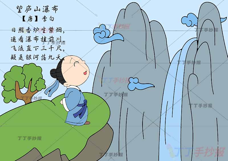 望庐山瀑布诗配画二年级李白古诗配画左侧诗人