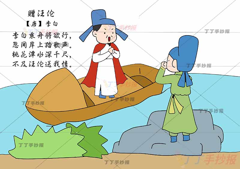 赠汪伦诗配画一年级李白古诗配画小船两人