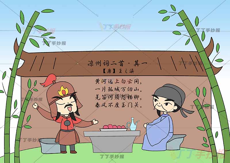 凉州词其一古诗配画王之涣五年级古诗配画两人庭院