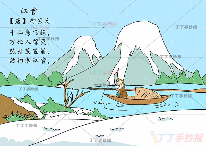 江雪诗配画柳宗元二年级上册古诗配画中间老人