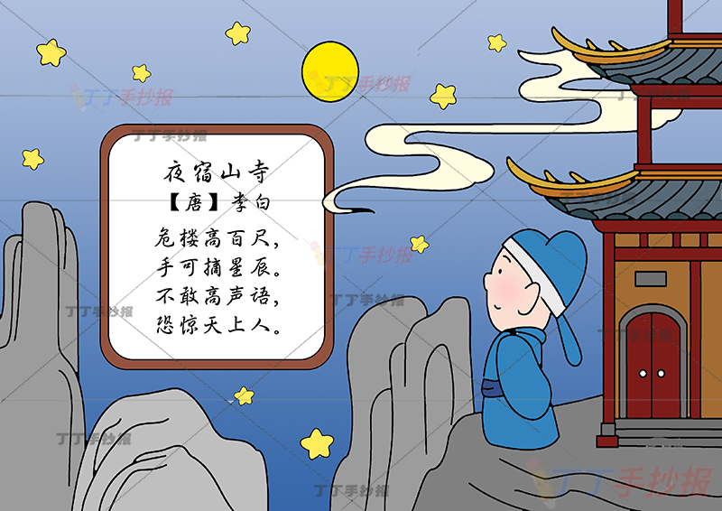 夜宿山寺诗配画二年级上册李白古诗配画右侧寺庙