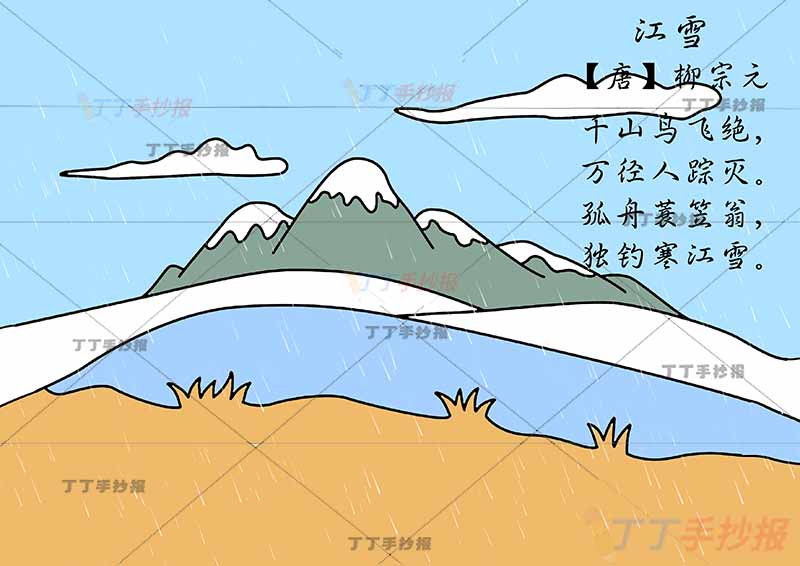 江雪诗配画简单柳宗元二年级上册古诗配画
