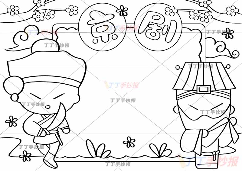 中国传统文化京剧手抄报非遗非文化遗产戏曲两人