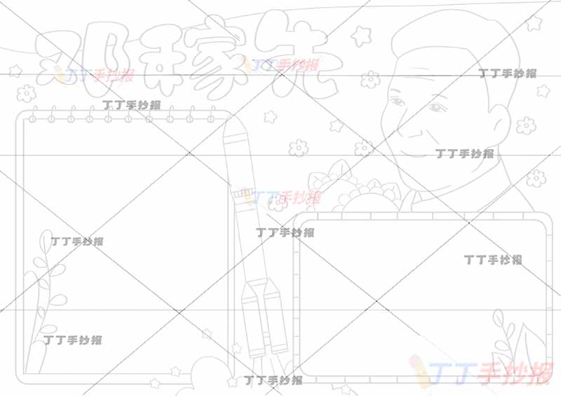 科学家两弹元勋邓稼先手抄报两边框