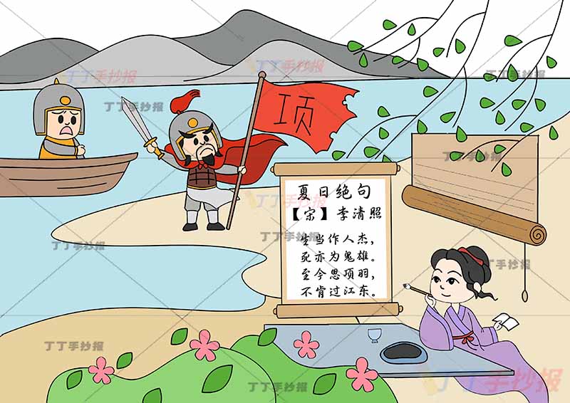 李清照夏日绝句诗配画三人四年级古诗配画