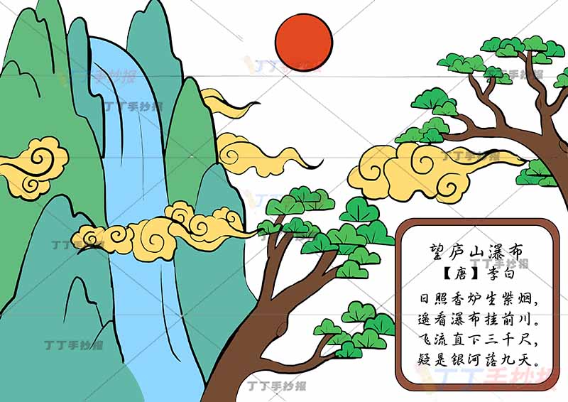 望庐山瀑布诗配画李白无人物松树二年级上册古诗配画