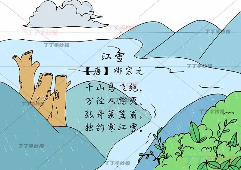 江雪诗配画无人物柳宗元二年级上册古诗配画