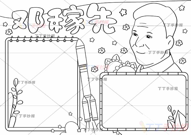 科学家两弹元勋邓稼先手抄报两边框