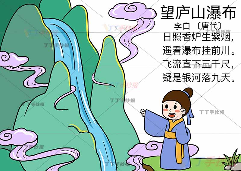 望庐山瀑布诗配画二年级上册古诗配画李白左侧山丘人物
