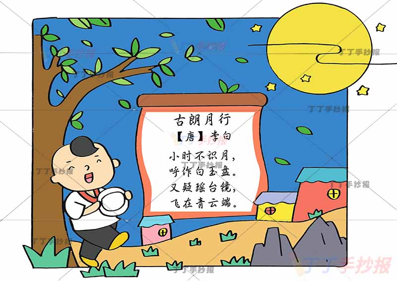 古朗月行诗配画李白一年级古诗配画外边框男娃