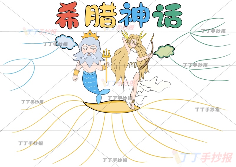希腊神话思维导图希腊神话故事中间两人