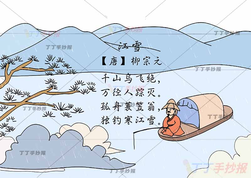 江雪诗配画柳宗元二年级上册古诗配画左侧叶