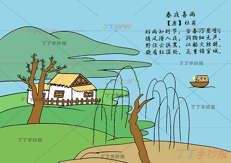春夜喜雨诗配画柳树底部杜甫六年级古诗配画