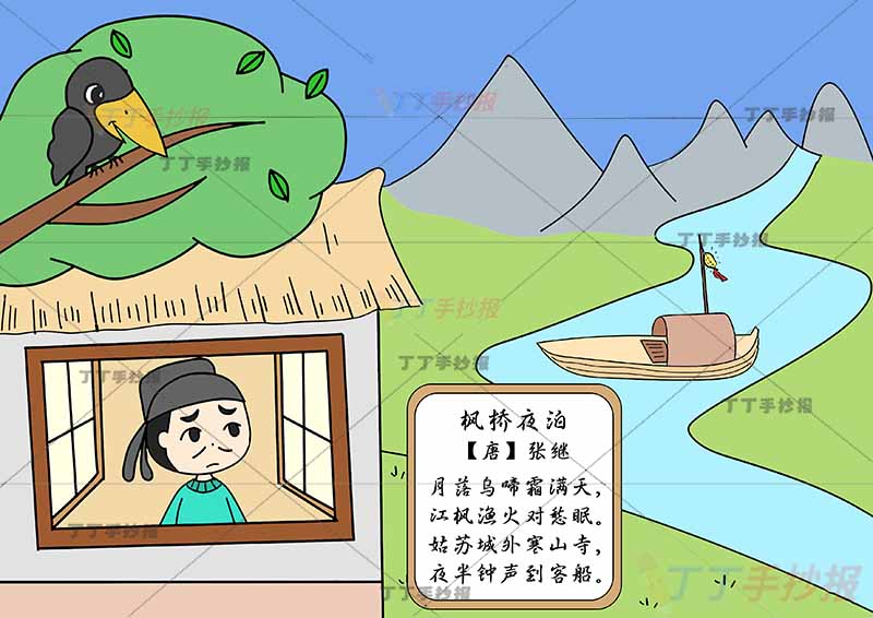 枫桥夜泊诗配画左侧诗人张继五年级古诗配画