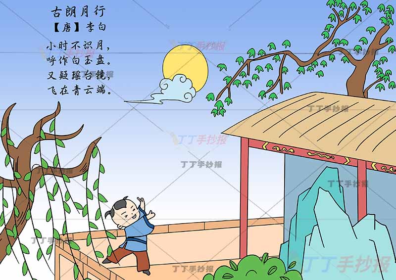 古朗月行诗配画左侧小孩李白一年级古诗配画