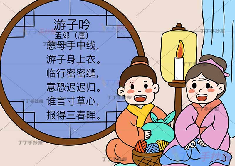 游子吟诗配画两人孟郊五年级古诗配画