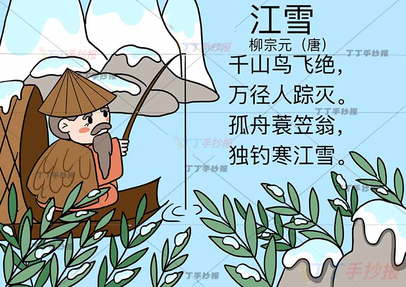 江雪诗配画柳宗元二年级上册古诗配画左侧老人钓鱼