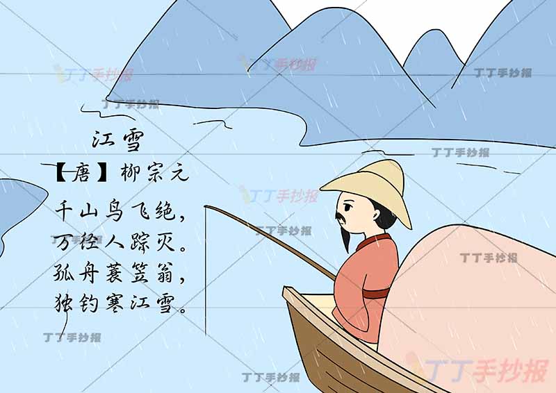 江雪诗配画柳宗元二年级上册古诗配画老人坐船