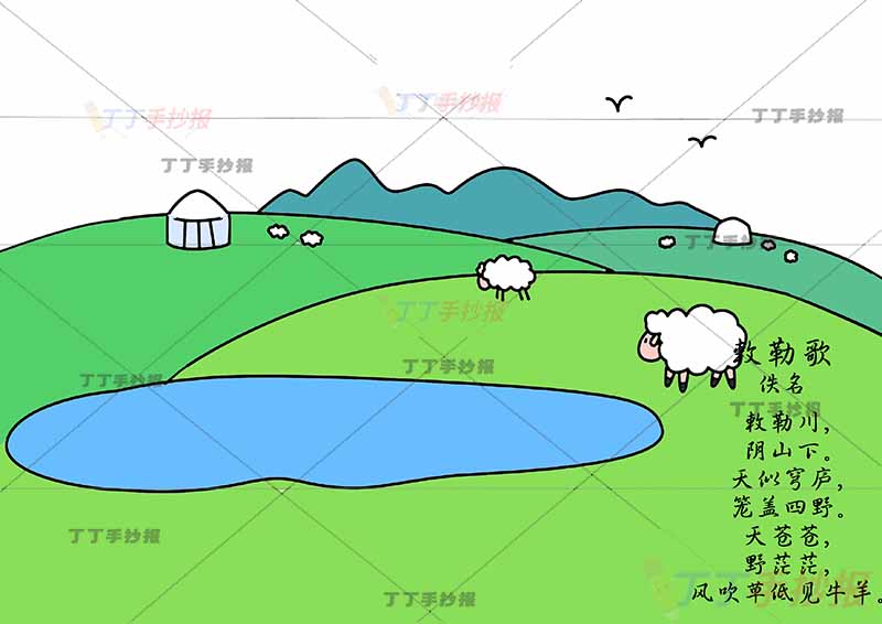 敕勒歌诗配画一年级古诗配画简单