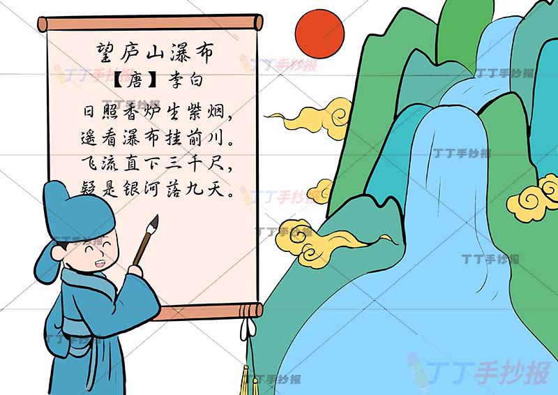 望庐山瀑布诗配画李白左侧卷轴前诗人二年级上册古诗配画