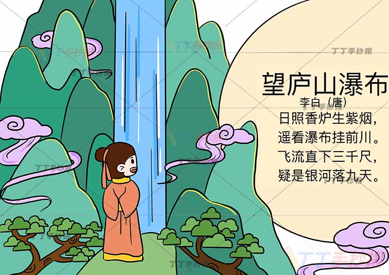 望庐山瀑布诗配画李白圆形边框二年级上册古诗配画