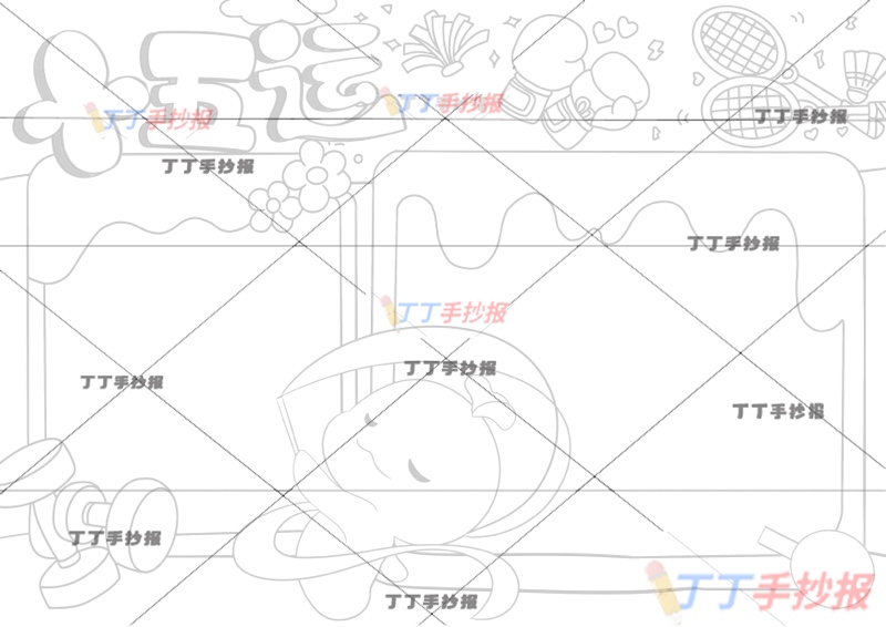 十五运手抄报全运会两边框中间吉祥物